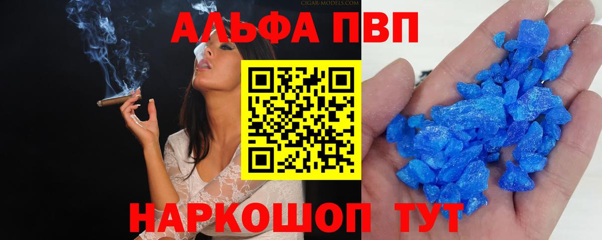 Пугачёв  Alpha PVP Crystall  Вход с VPN  Alpha-PVP мука 