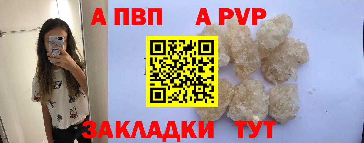 APVP Crystall Пугачёв