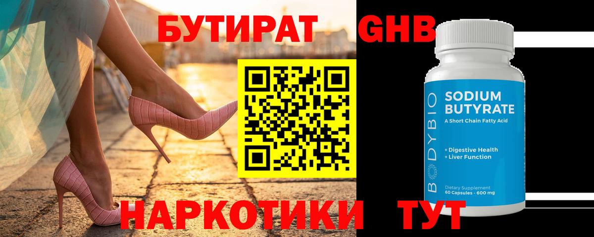 БУТИРАТ 99%  Бутират  Пугачёв  Вход с VPN 
