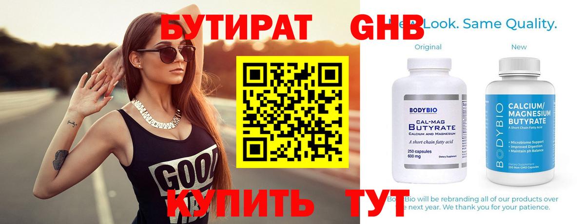 Бутират бутандиол Пугачёв