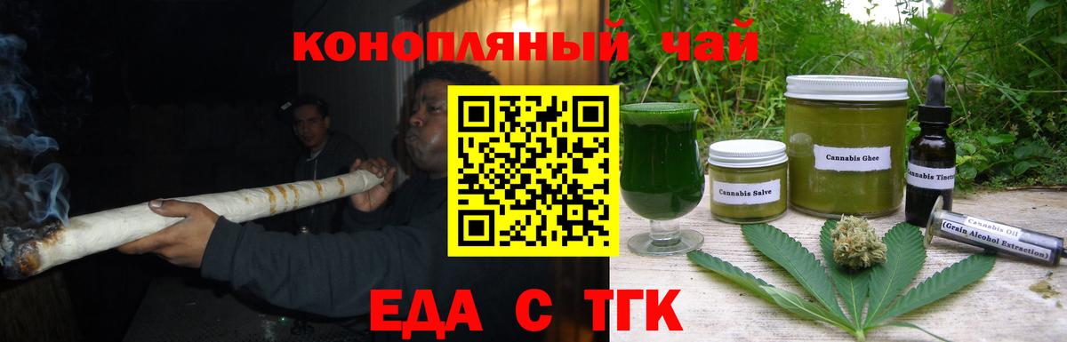 Пугачёв  Cannafood марихуана  Вход с VPN 