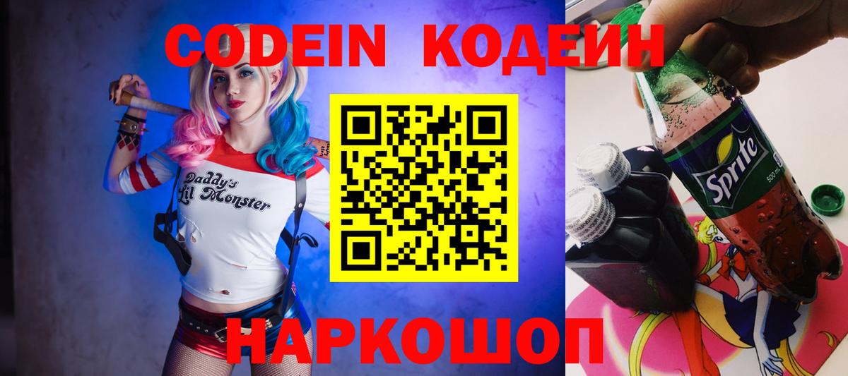 Пугачёв  Кодеин Purple Drank  Кодеиновый сироп Lean напиток Lean (лин)  Вход с VPN 