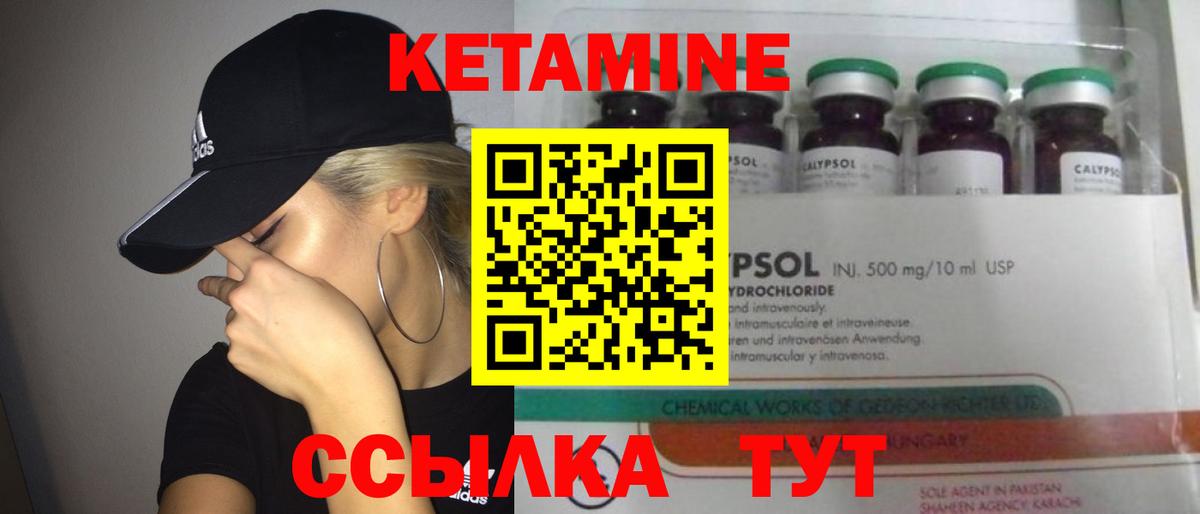 КЕТАМИН VHQ  Вход с VPN  Пугачёв 