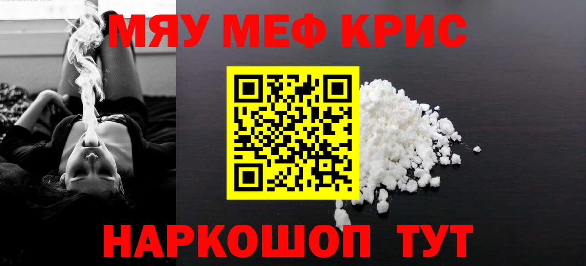 Меф кристаллы Пугачёв