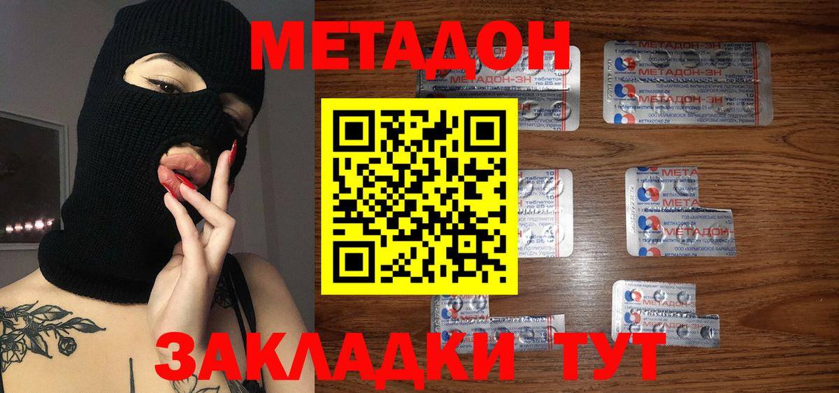 Метадон белоснежный  Вход с VPN    ТОР  Пугачёв 